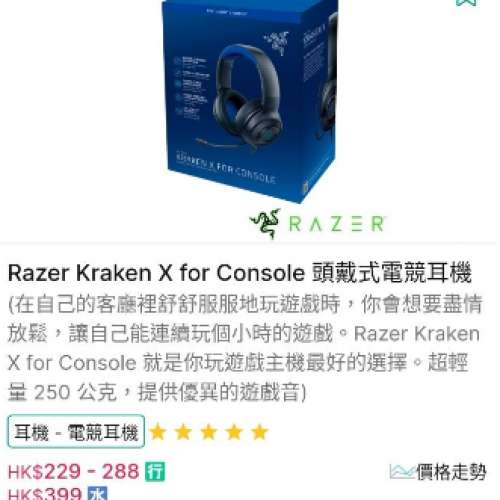 Razer KRAKEN X FOR CONSOLE頭戴式電競耳機