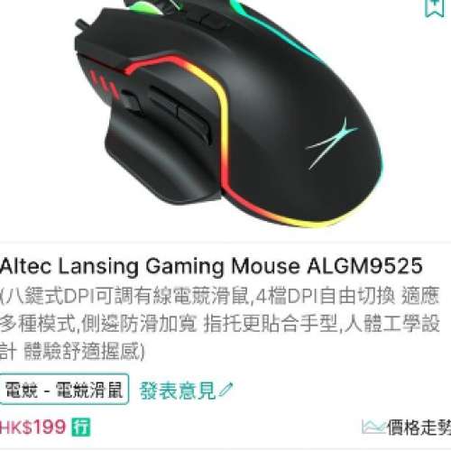 Altec Lansing Gaming Mouse ALGM9525遊戲電競滑鼠