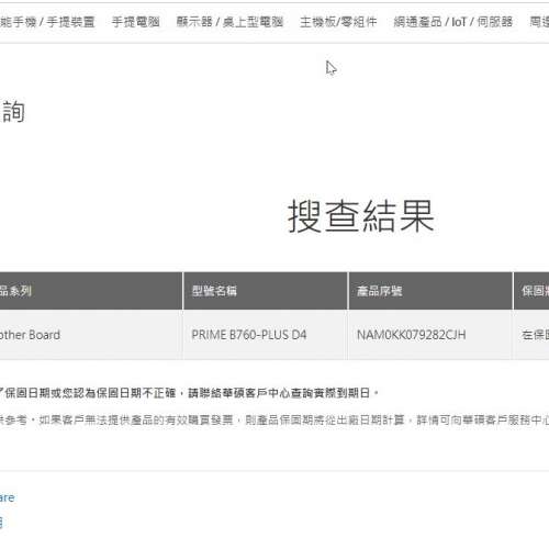 ASUS PRIME B760-PLUS D4 ATX主版  ((windows11Home授權碼)) Socket 1700 有保養