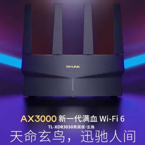 99.9%新 TP-Link AX3000 WiFi 6 Router, 支援 1000Mbps/雙1000Mbps 固網寬頻