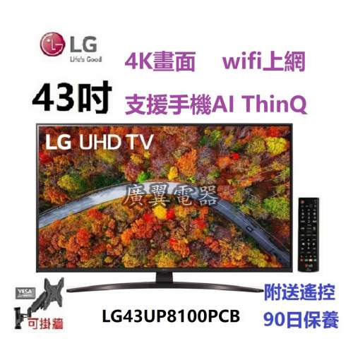 43吋 4K SMART TV LG43UP8100PCB 電視