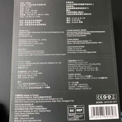 DUNU 達音科 Talos 平板混合雙模式入耳式耳機