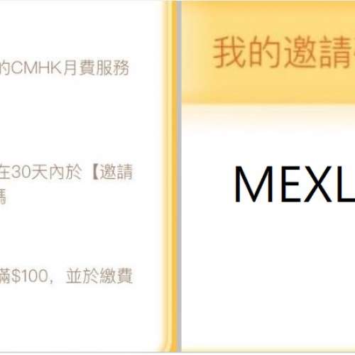 cmhk 5G sim card MyLink 入邀請碼 MEXLMT  可獲1,000積