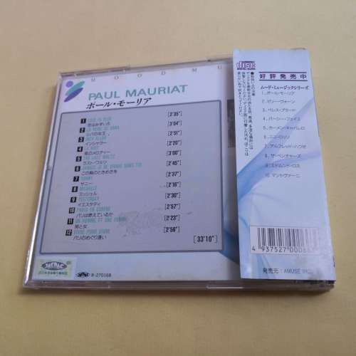 PAUL MAURIAT MOOD MUSIC SELECTION 日本版