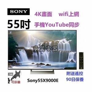 55吋 4K SMART TV Sony55X9000E 電視