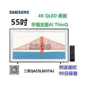 55吋 4K QLED SMART TV 三星QA55LS03TAJ wifi 電視