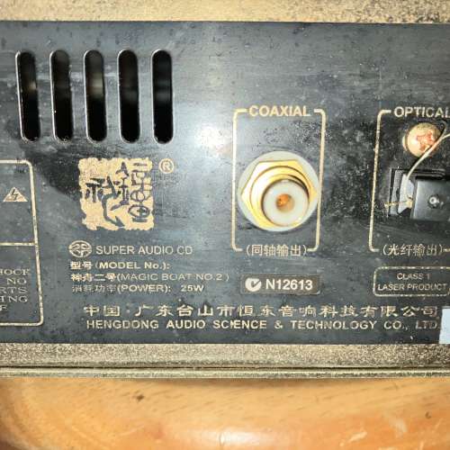 鐘神神舟二號SACD機