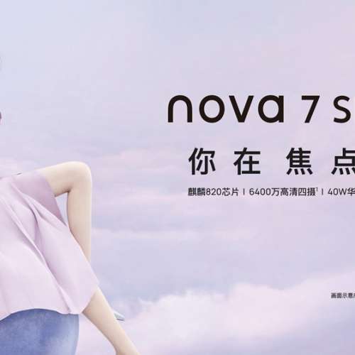 HUAWEI NOVA 7 SE (中國版)