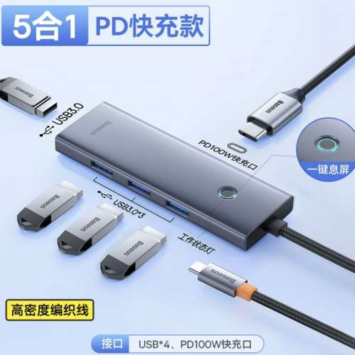 BASEUS 倍思，超高速PD分線器