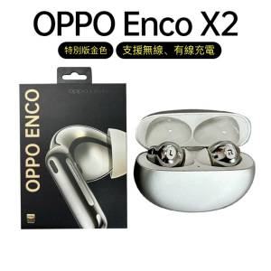 OPPO ENCO X2 藍芽耳機 特別版金色 無線充電高配版 久石讓調音 支援 Hi-Res ANC 極...