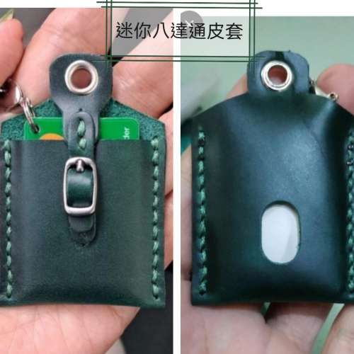 【朗屏】迷你 八達通皮套 卡套 自家設計及手工製作 禮物 Handmade Leather Mini Oc...