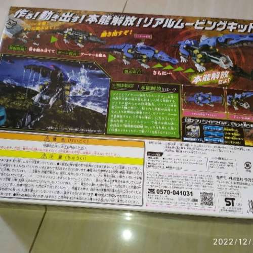 TAKARA TOMY 索斯機械獸  鱷魚 ZOIDS  ZW06 GABRIGATOR