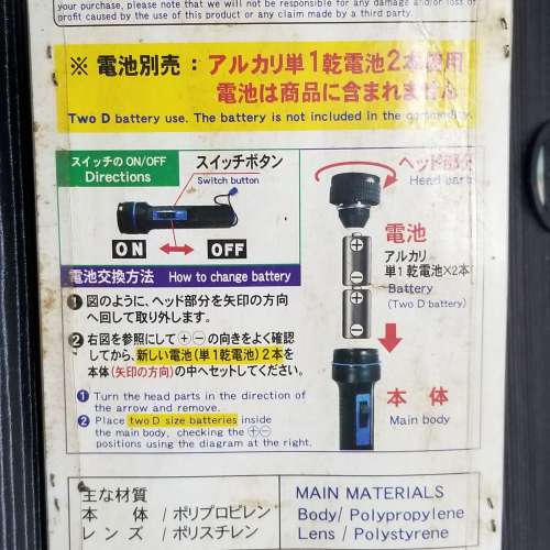 Daiso Japan 手電筒 不含電池 使用2節 D Size 電池 旅行 移民 Flashlight Torch Ba...