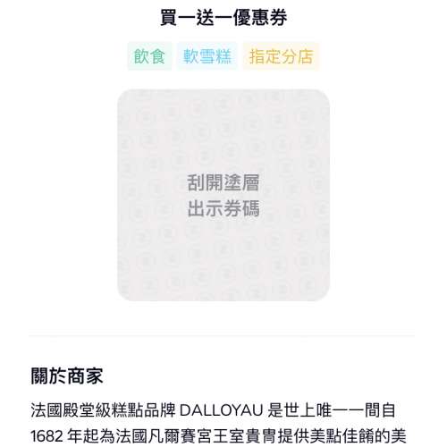 Dalloyau 雪糕買一送一 Za專用