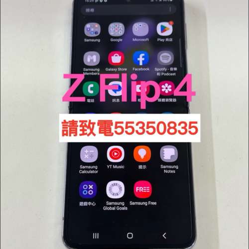 ❤️請致電55350835或ws我❤️三星Samsung Galaxy Z Flip 4 256GB 99%新香港行貨細...