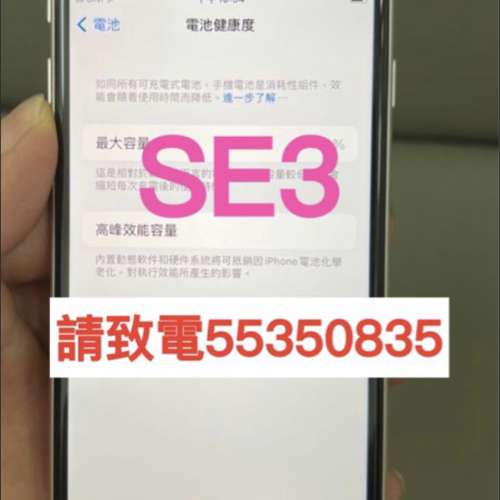 ❤️請致電55350835❤️ iPhone Se3 64GB Se 2022 有保養到12月99%新 5G上網香港行...