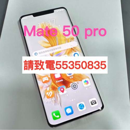❤️請致電55350835或ws我❤️華為 Huawei Mate 50 Pro 256GB 99%新(歡迎換機) 雙卡...