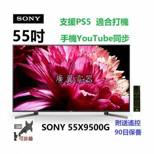55吋 4K SMART TV sony55X9500G 電視