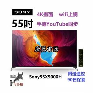 55吋 4K SMART TV Sony55X9000H 電視