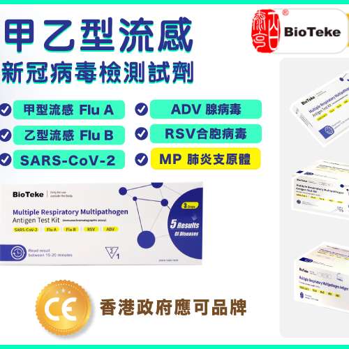 甲乙型流感/新冠病毒快測包批發【政府認可流感快測品牌】