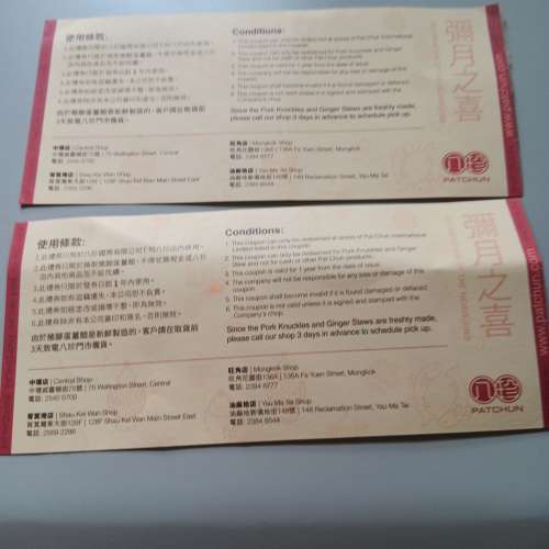 八珍 彌月之喜二人份豬腳蛋薑醋禮卷X2