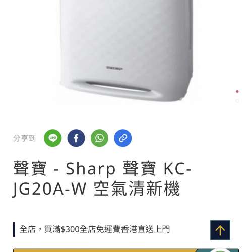 Sharp KC-JG20A-W 加濕空氣清新機