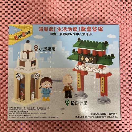 放全新 小丸子限量版生活地標 -爺爺妙街