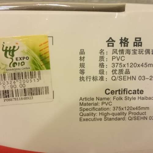 放中國2010年上海世博會 全新正版海寶公仔一套