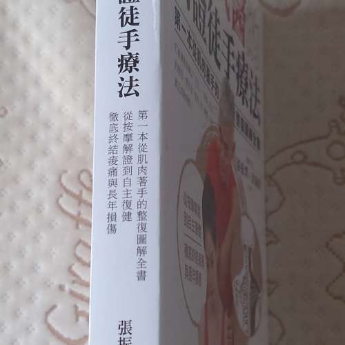 全新 鬼手武醫的對證徒手療法 第一本從肌肉著手的整復圖解全書 從按摩解證到自主復...
