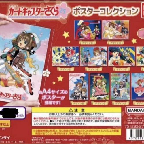 小櫻 扭蛋日版海報全11款一套（包順豐）