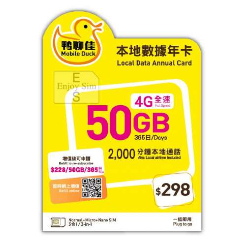 Moblie Duck 鴨聊佳 香港 50GB 1年 365日 4G 數據卡