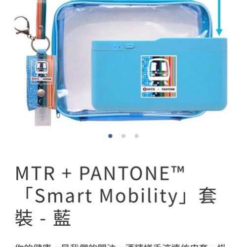 地鐵MTR x. Pantone Smart Mobility消毒套裝