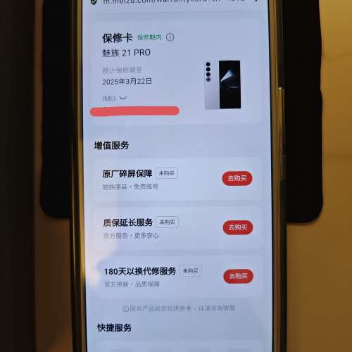 Meizu 21 pro 白色 12+256gb