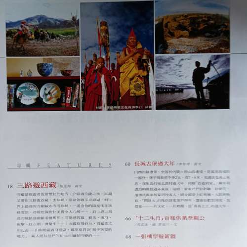 中國旅遊（附送西藏旅遊秘笈）