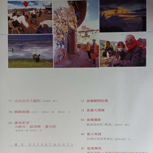 中國旅遊（附送西藏旅遊秘笈）