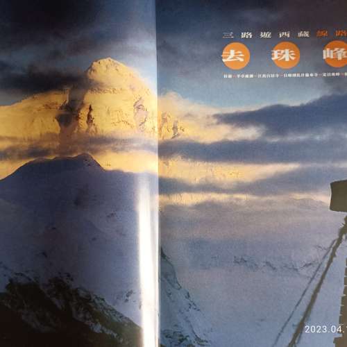 中國旅遊（附送西藏旅遊秘笈）