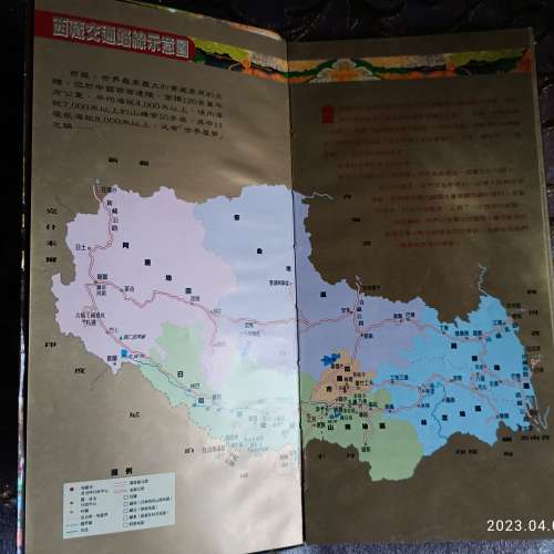 西藏（中國旅行社出版）