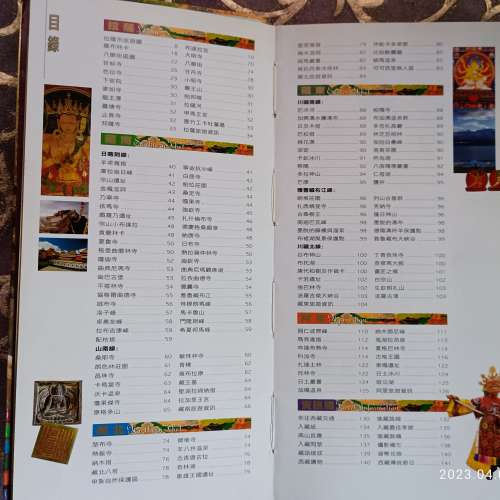 西藏（中國旅行社出版）