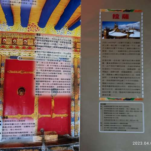 西藏（中國旅行社出版）