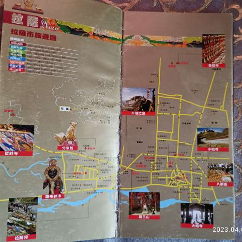 西藏（中國旅行社出版）