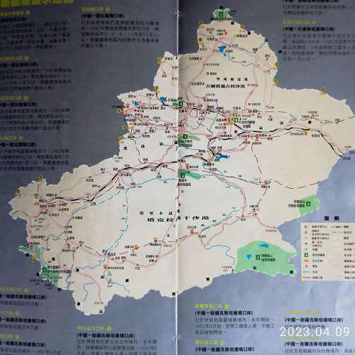 新疆（中國旅行社出版）