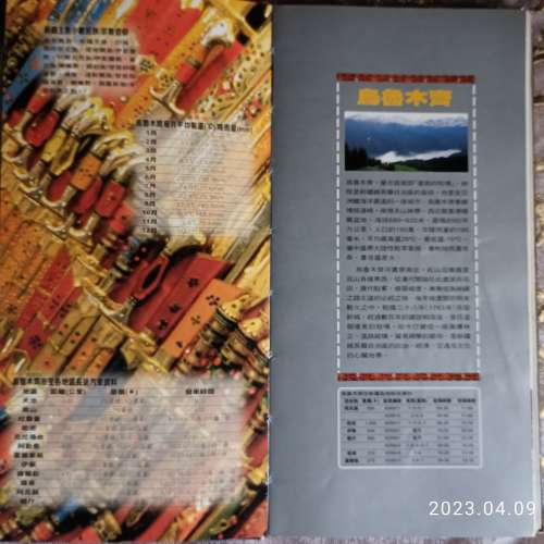 新疆（中國旅行社出版）