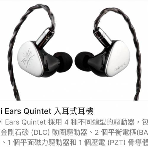 Kiwi ears Quintet - 二手或全新Earphones, 影音產品- DCFever.com