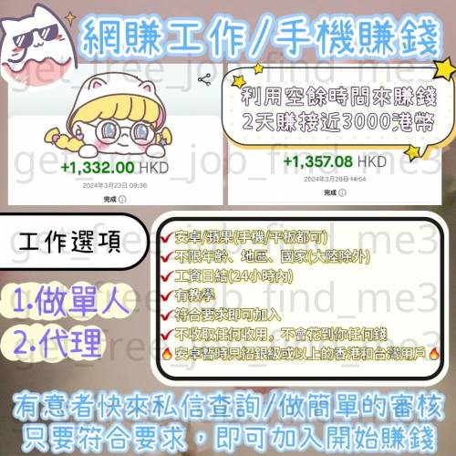 免費做單(學生、寶媽都能)