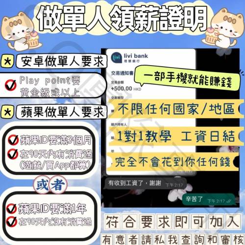 免費做單(學生、寶媽都能)