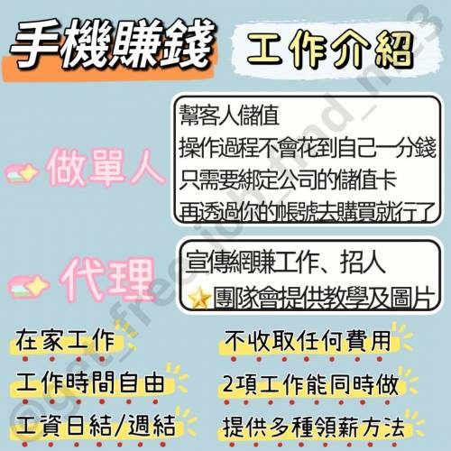 免費做單(學生、寶媽都能)