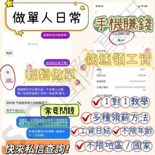 免費做單(學生、寶媽都能)