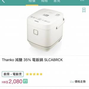 日本 Thanko 減醣35% 電飯煲SLCABRCK