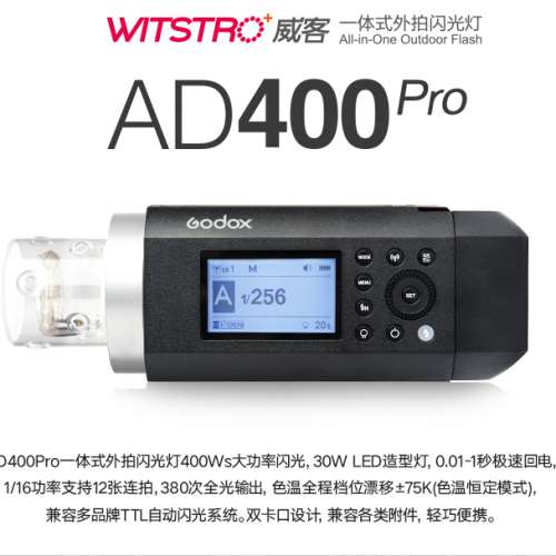 Godox 神牛 AD400 Pro AD400Pro TTL 外拍閃光燈