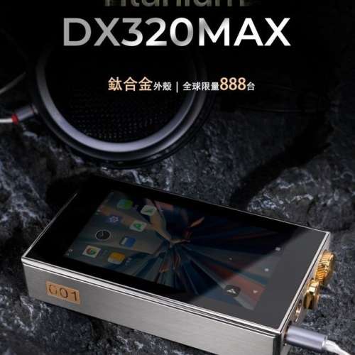 iBasso DX320Max Ti(靚no.)(可換金2)